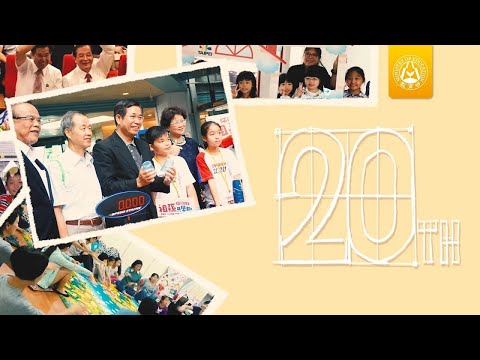 廿念不忘 與家同行【家庭教育法20週年】(精華版)