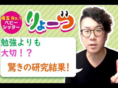 小児保険研究所が驚きの発表！勉強より大切な教育法