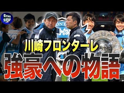 【レベチ】近代J最強の川崎フロンターレを振り返る