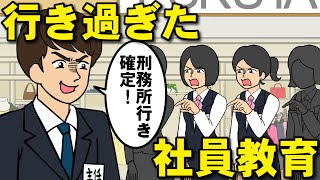 行き過ぎている社員教育【耐え子】【アニメ】【漫画】