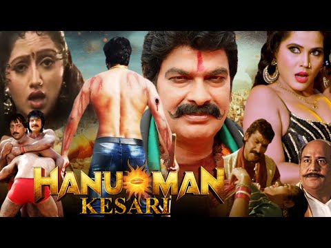 HANUMAN KESARI | Action Bhoupuri Movie | Mona Parek, Rajesh Mishra, Manoj Verma, Lakhan