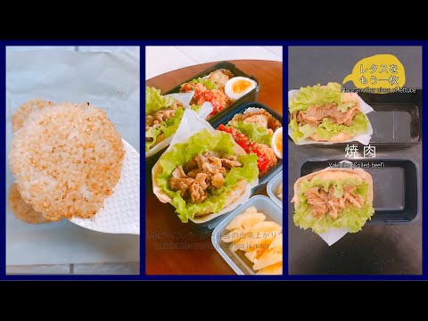 [Japanese Lunch Box] Yakiniku Rice Burger Bento / quick and easy recipe