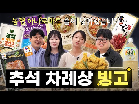 맛있는 음식이 한가득 🍚추석특집🍚 차례상 빙고✋ [트렌드N - EP.15]