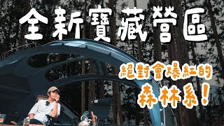 露營Vlog⛺️半夜雞叫太吵？超級行動派營主處理起來！！沐玥星空露營區｜大發家TheAlphas｜Camping#41