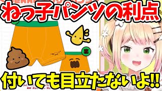 【桃鈴ねね】ねっ子パンツの利点はアレがバレないことだったｗｗｗ【ホロライブ/切り抜き/Vtuber】