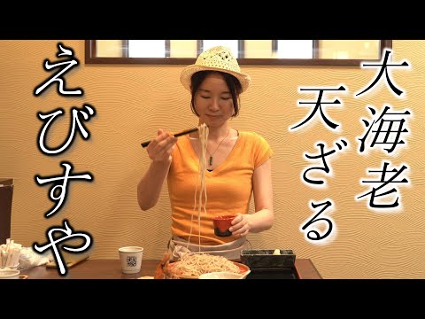 陶芸家Ryoの器に【えびすや】蕎麦を盛り付けたら華やいだ☆Arrange tempura&soba on plate made by Ryo Fukada