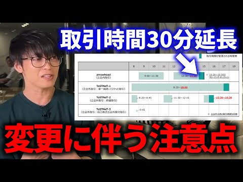 【テスタ】東証が30分延長された影響とは？【株式投資/切り抜き/tesuta/デイトレ/スキャ】