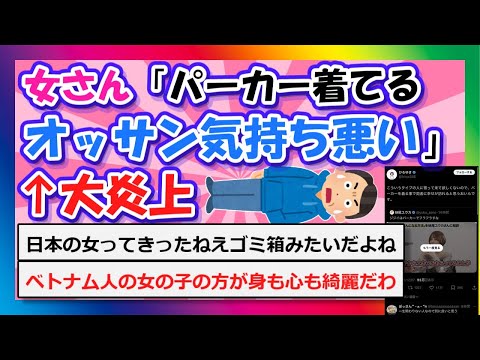 【2chまとめ】女さん「パーカー着てるオッサン気持ち悪い」←大炎上【ゆっくり】