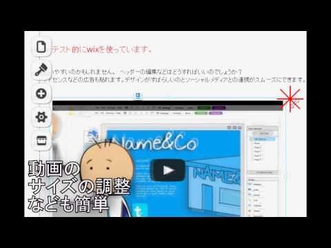 web制作 wixの使い方 seo対策 無料スマホサイト作成