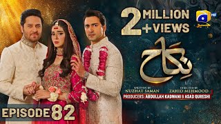 Nikah Episode 82 - [Eng Sub] - Haroon Shahid - Zainab Shabbir - 11th April 2023  - HAR PAL GEO