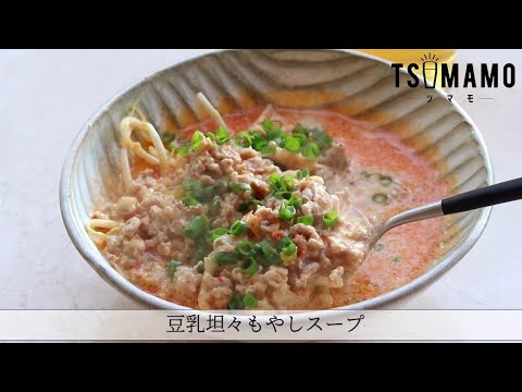 豆乳坦々もやしスープのレシピ