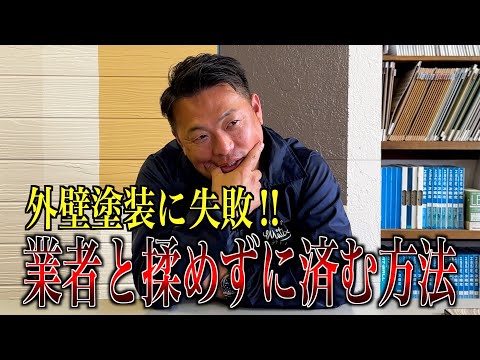 外壁塗装失敗してしまったら 保証について