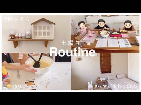 土曜日Vlog🥞子供たちとのわちゃわちゃお家時間🏠