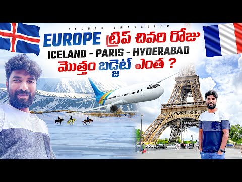 Europe Trip Last Day | Iceland - Paris - Hyderabad | Telugu Traveller