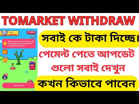 tomarket new update today | tomarket withdraw update | tomarket airdrop update