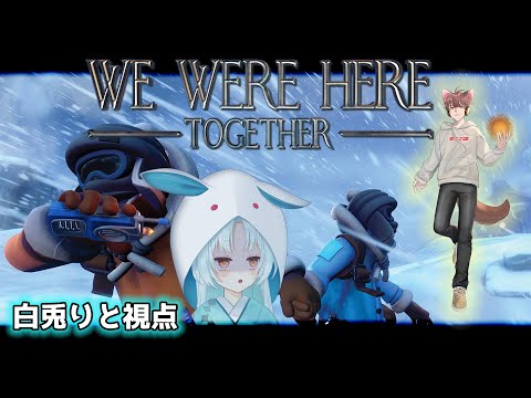 【we were here together/#イヌとウサギ】リアルに外が吹雪です【白兎りと視点 / Yuta】