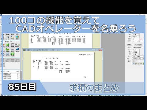 【ＣＡＤオペレーターを名乗りたい】求積表のまとめ【１００日チャレンジ】