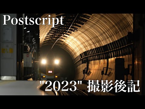 2023年　撮影後記