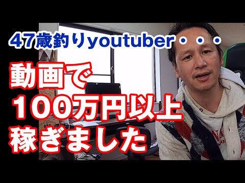 釣り動画は稼げるのか【登録者7000人の収益公開】