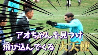 【レジェンドマッチ】スーツ姿で挨拶にまわる青山敏弘に飛び込んでくるミキッチ