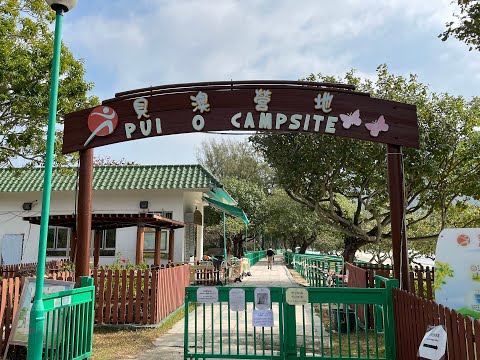 貝澳營地 | Pui O Campsite