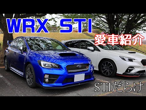 【愛車紹介 】WRX STI TypeS