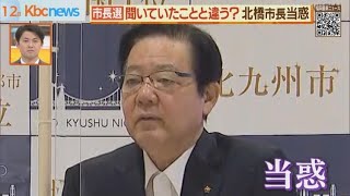 聞いていたことと違う？　北橋市長が複雑な心境吐露