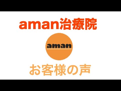 お灸で逆子も直り、美容鍼で頬が上がった／東京 aman治療院のお客様の評判