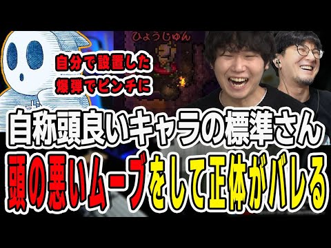 自称頭良いキャラの標準さん爆弾の設置をミスり本当に頭が良いのか疑われる【三人称/ドンピシャ/ぺちゃんこ/鉄塔/切り抜き/テラリア】