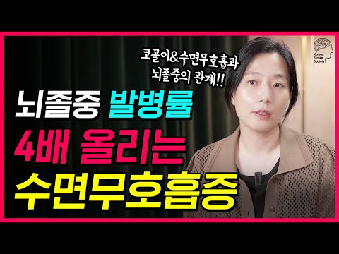 코골이와 무호흡에 특효 '이것' ㅣ 심혈관 합병증까지 3배 낮추는 방법