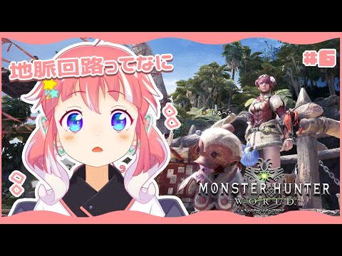 【 MHW / モンハンワールド 】このときをまっていたんだ【 季咲あんこ / ななしいんく 】