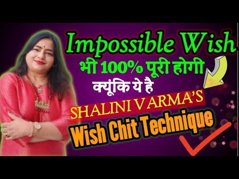 Impossible Wish bhi 100% पूरी ..... Shalini Varma's Wish Fulfillment Technique| wish chit