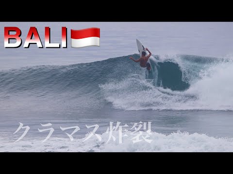 【バリ島】豪雨の直後オフショアになった面ツルのクラマスがご褒美すぎた。