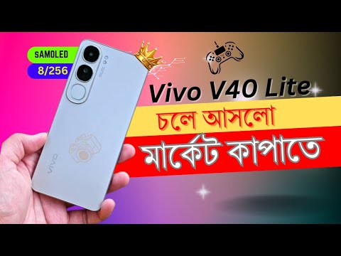 পুরাই জোস একটা ফোন - Vivo V40 Lite Review In Bangla 2024 | হট ডিল