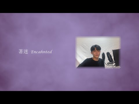 Taylor Swift {泰勒絲} - Enchanted {著迷} (cover by Jake)