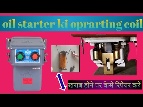 Agriculture Motor Starter Repair#3phase oil starter repairing#ऑयल स्टार्टर रिपेयरिंग#agriculture