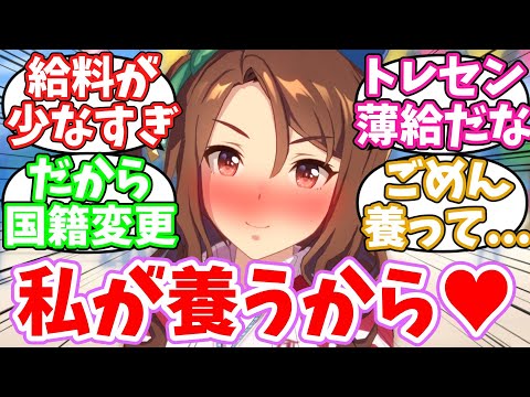 嘘みたいなトレーナーの給料を知ったウマ娘に対するみんなの反応集【ウマ娘】