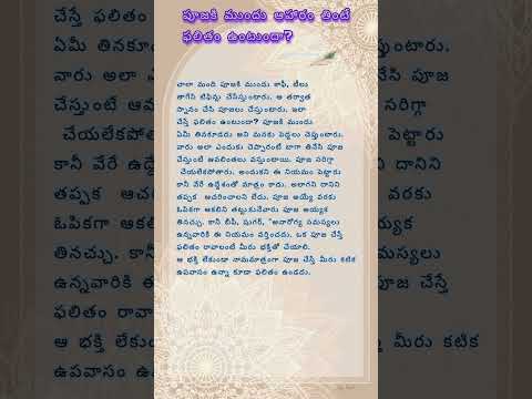 పూజకి ముందు ఆహారం తింటే ఫలితం ఉంటుందా?||ధర్మ సందేహాలు|| తాళపత్ర||నిత్య సత్యాలు||trending||reels