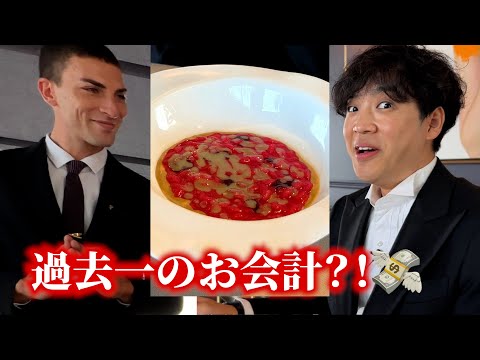 イタリアNo.１【３つ星レストラン】潜入🇮🇹ミラノで色々忘れられない体験になりました⭐️⭐️⭐️