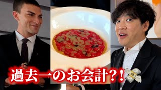 イタリアNo.１【３つ星レストラン】潜入🇮🇹ミラノで色々忘れられない体験になりました⭐️⭐️⭐️