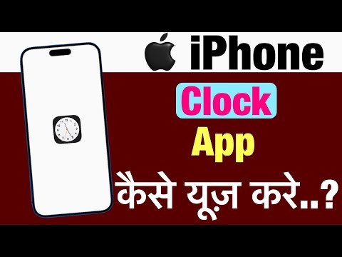 iPhone me clock app kaise use kare ? how to use clock app in iphone ?