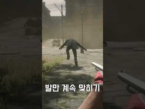 길가는 NPC 계속 발만 맞히기 #레데리2 #레드데드리뎀션 #레데온