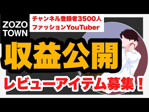 【助けてください】レビューアイテムを募集します‼️／底辺YouTuberの収益公開