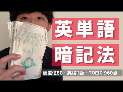 超効率的な単語の覚え方｜TOEIC 960点が教える短期間でスコアアップする暗記のコツ