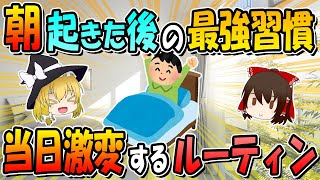 『朝の最強習慣』でその日の生産性を激変させる方法3選