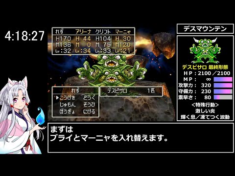 PS版ドラゴンクエストⅣ ～導かれし者たち～　RTA　 4時間35分31秒　part 12/12