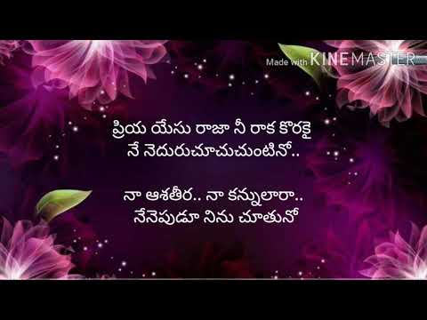 Priya yesu raaja ni raaka lyrics# ప్రియ యేసు రాజా నీ రాక కొరకై#telugu christian song