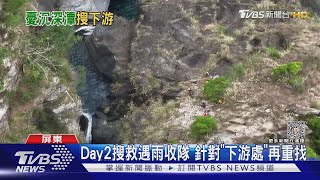 罹難者家屬痛哭..2死者相驗「生前落水」3人仍失聯｜TVBS新聞@TVBSNEWS01