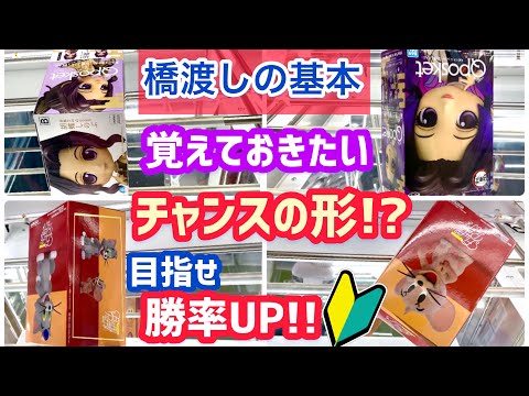 【橋渡しを極める】練習しまくります！！part.2【クレーンゲーム】