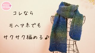 「とっておきの編み方」で、ふわふわマフラーが簡単に完成するよ♪